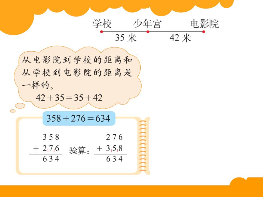 北师大版四年级上册第四单元运算律_第3页