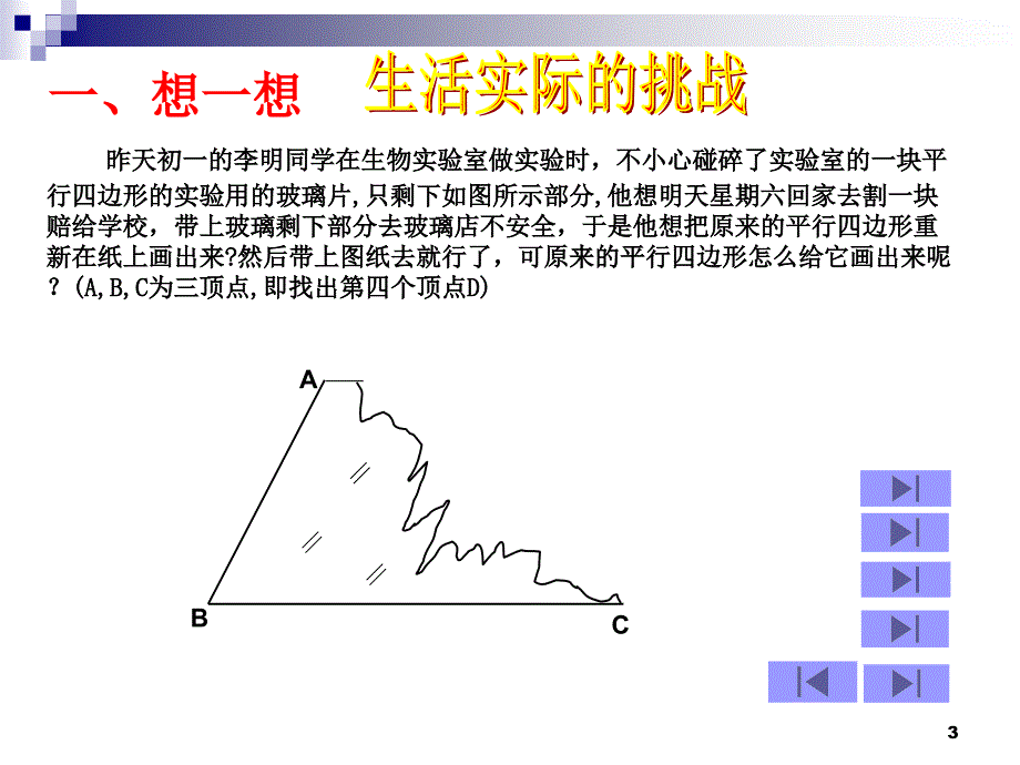 平行四边形判定ppt课件_第3页