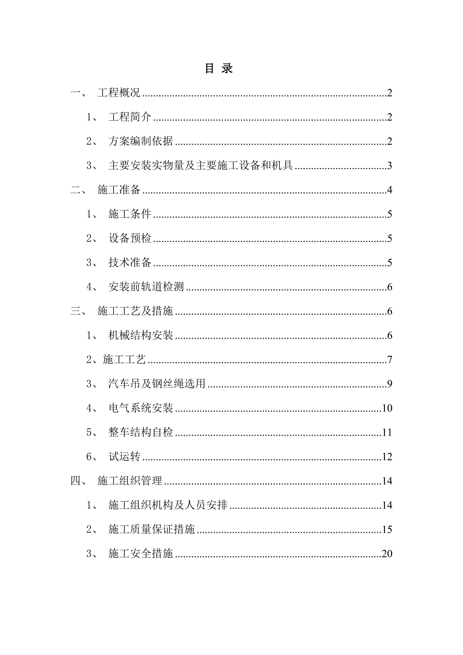 900吨提梁机安装施工方案_第2页