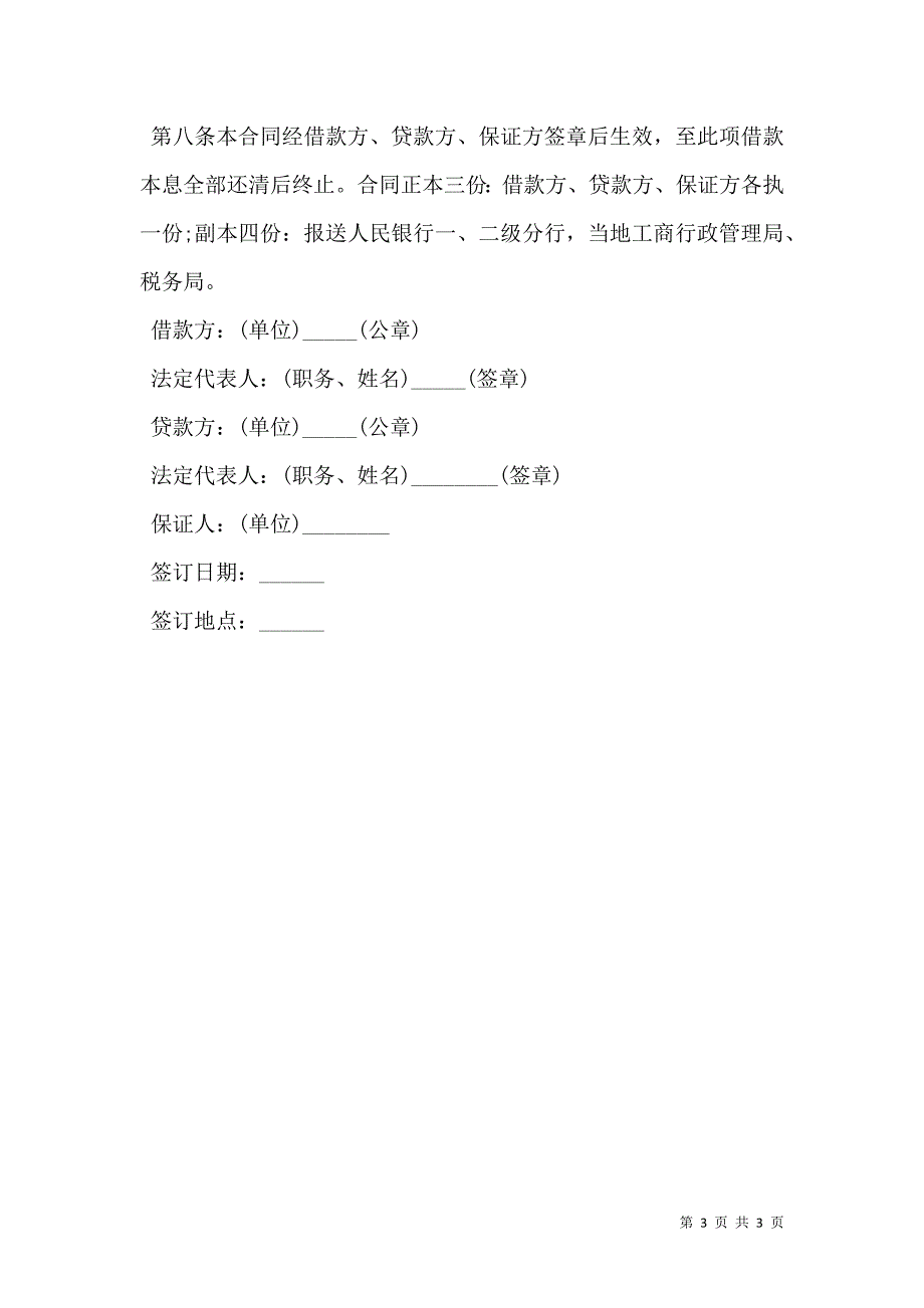 关于借款合同的大全_第3页