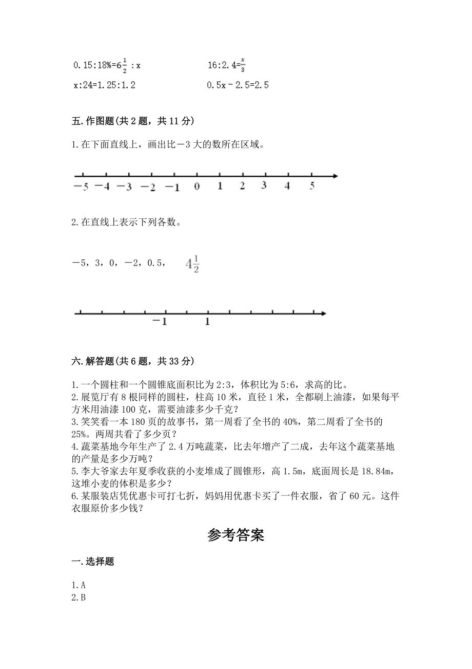 小学六年级毕业数学测试卷精品(全国通用).docx_第3页