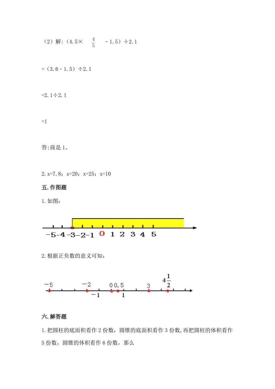 小学六年级毕业数学测试卷精品(全国通用).docx_第5页