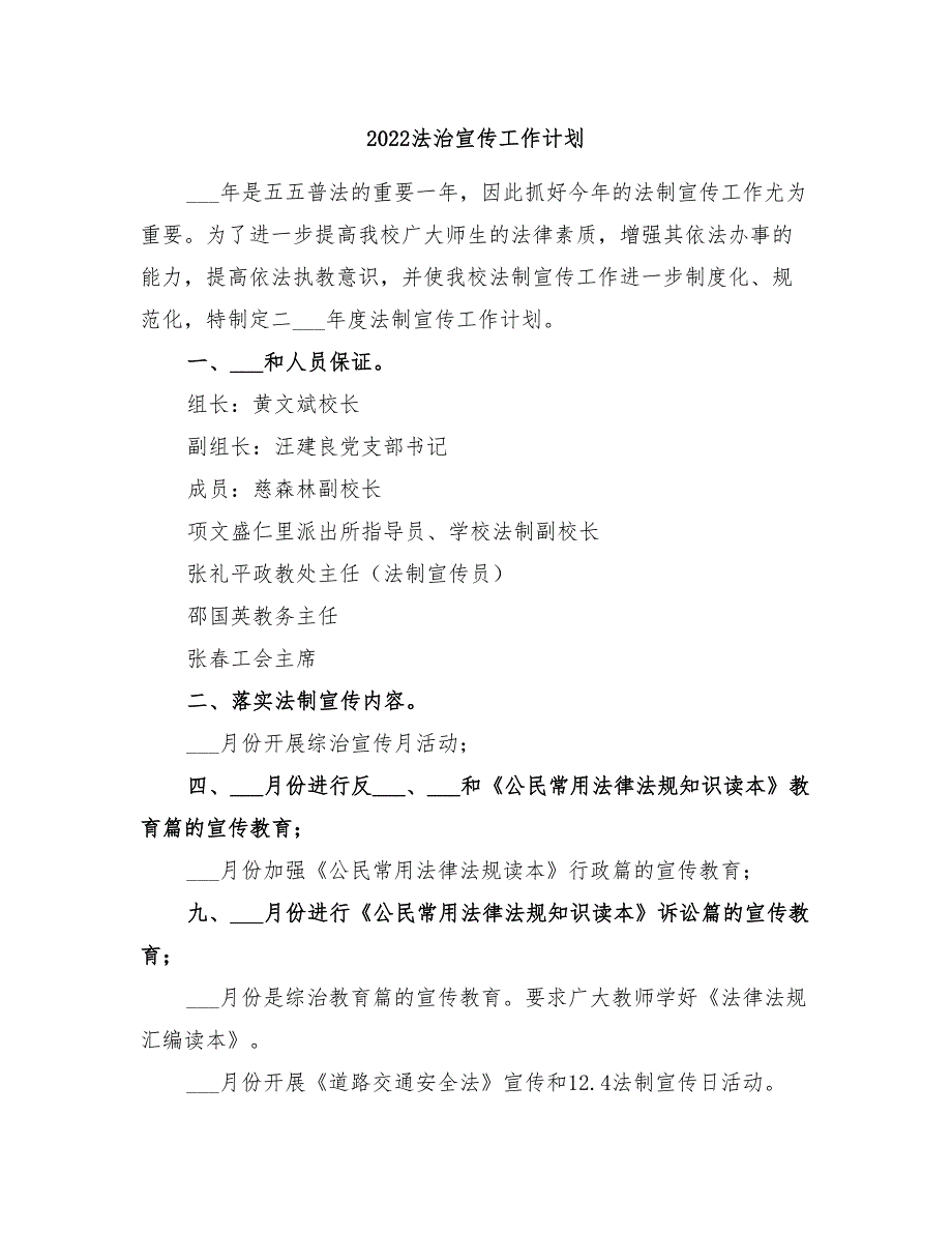 2022法治宣传工作计划_第1页