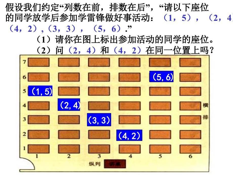 711有序数对课件_第5页