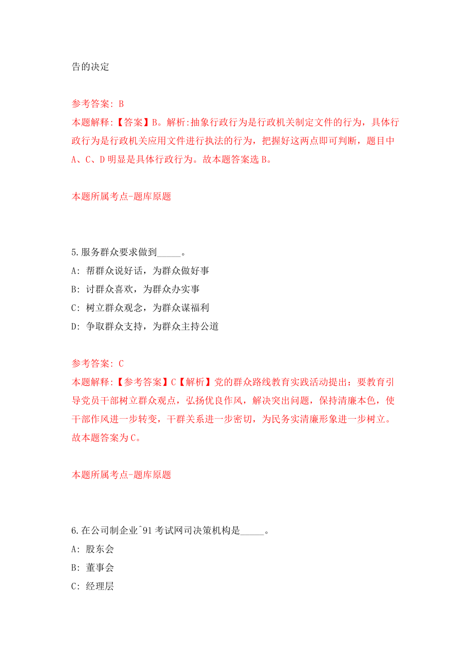 陕西省渭南市事业单位公开招考（募）1592名工作人员押题卷（第6卷）_第3页