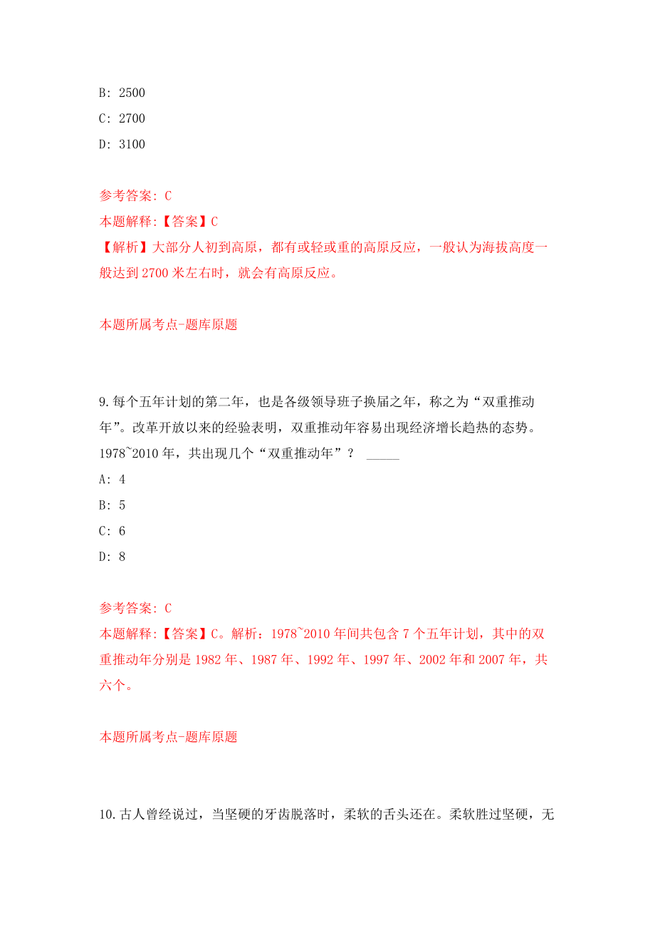 陕西省渭南市事业单位公开招考（募）1592名工作人员押题卷（第6卷）_第5页