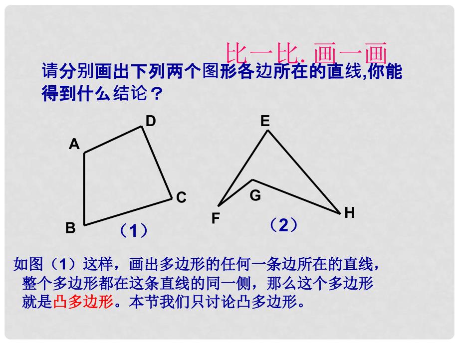 河南省南乐县城关中学七年级数学《731 多边形》课件 新人教版_第4页