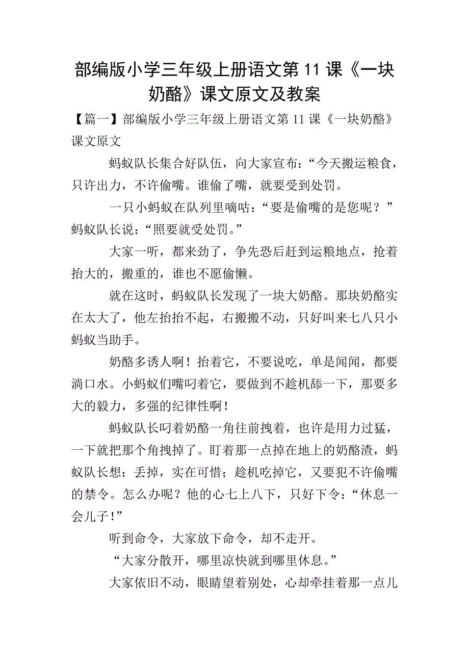 部编版小学三年级上册语文第11课《一块奶酪》课文原文及教案.doc_第1页