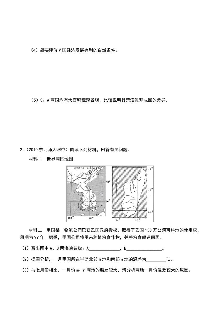 高考地理真题_世界区域地理练习题_第5页