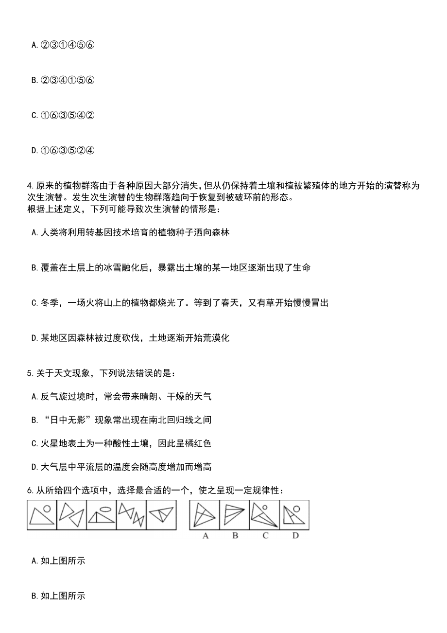 2023年06月四川省南充市引进高层次人才笔试题库含答案解析_第2页