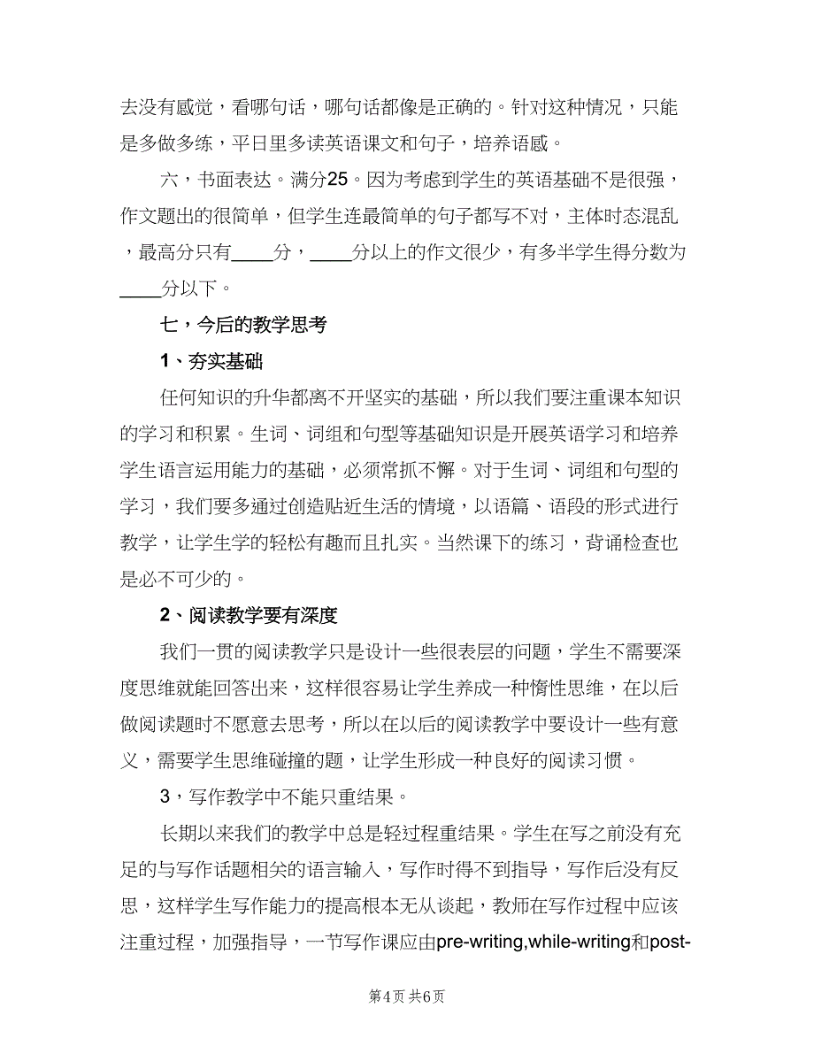 段考总结与反思高中（三篇）.doc_第4页