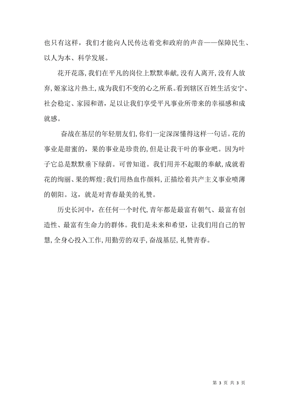 优秀司法助理员爱岗敬业演讲稿_第3页