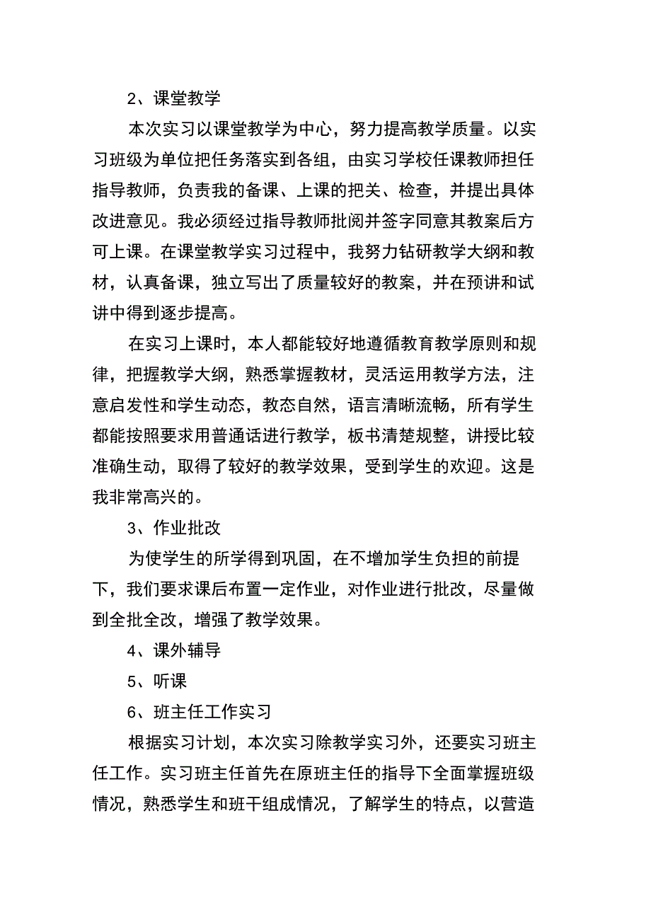 中文毕业生实习报告_第2页