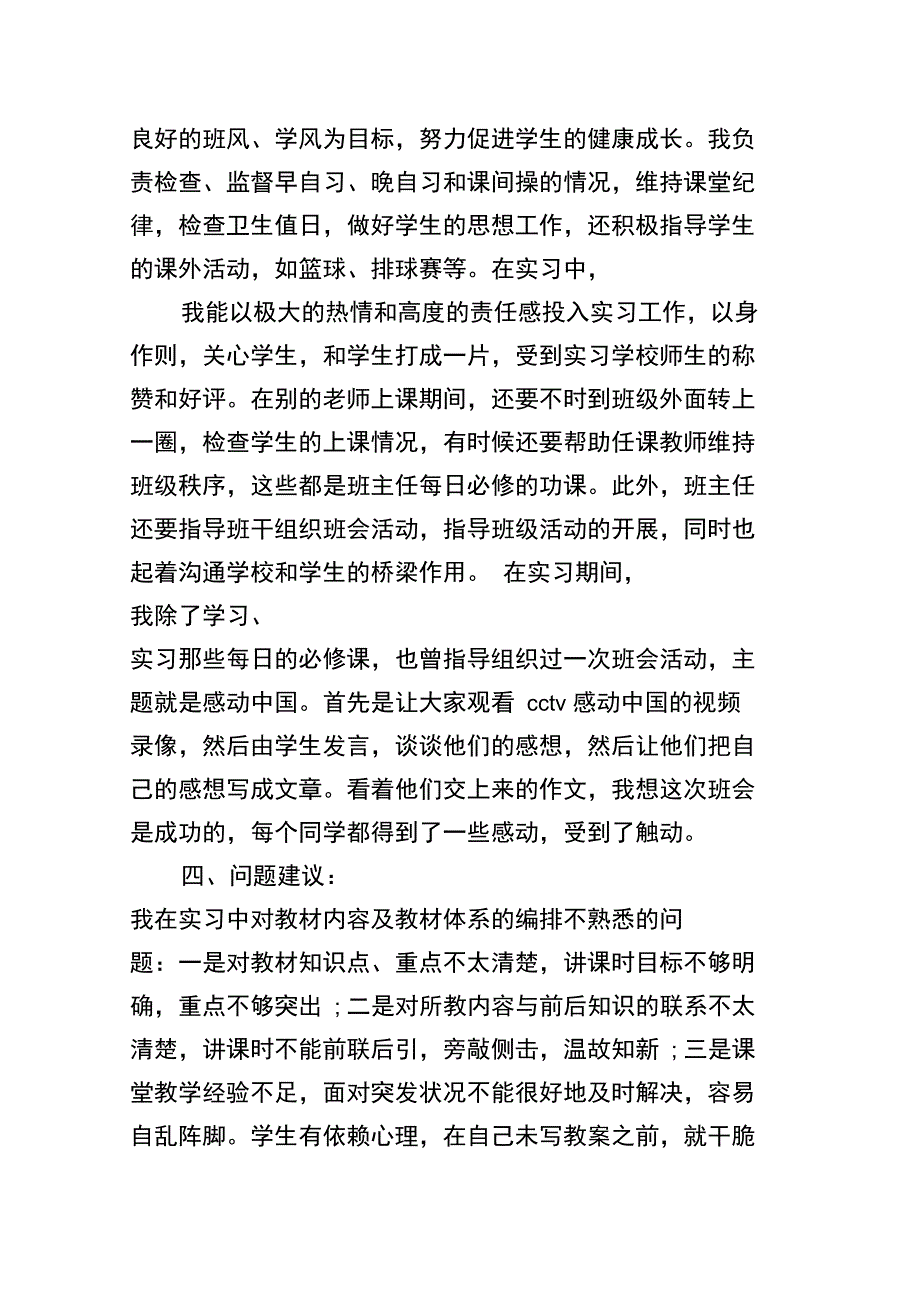 中文毕业生实习报告_第3页