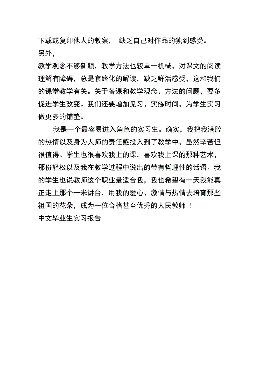 中文毕业生实习报告_第4页