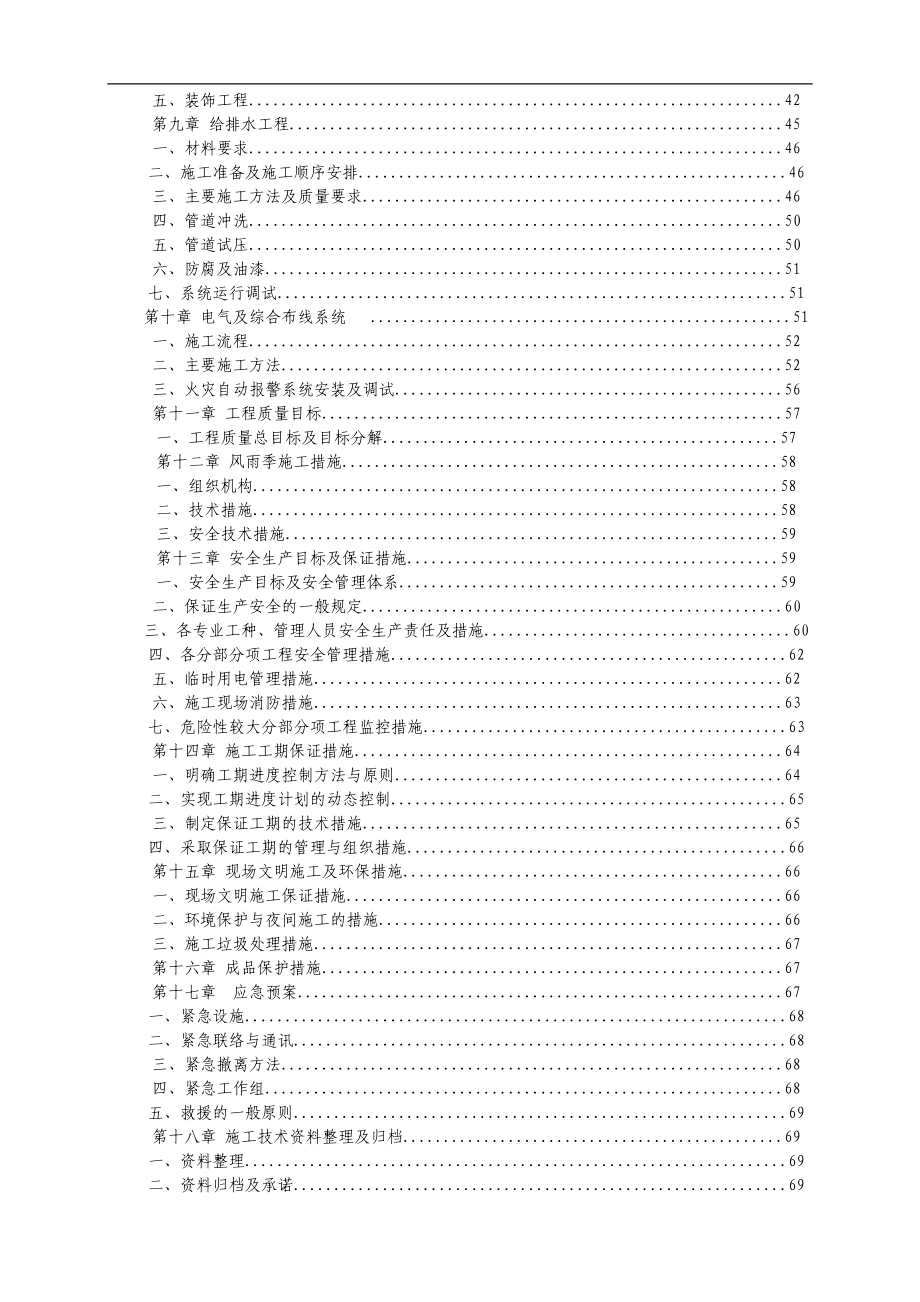 地下室工程施工组织设计.doc_第2页