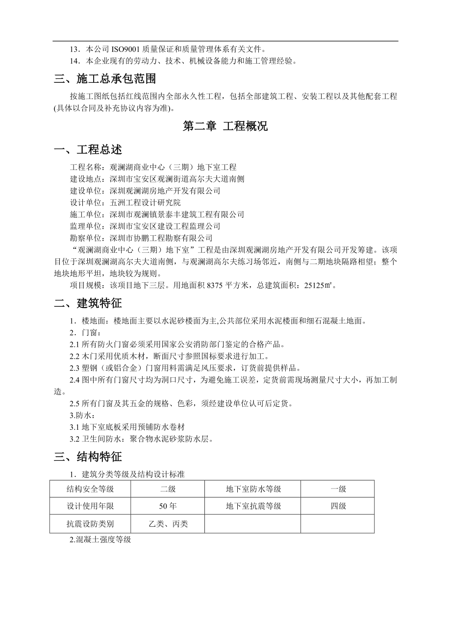 地下室工程施工组织设计.doc_第4页