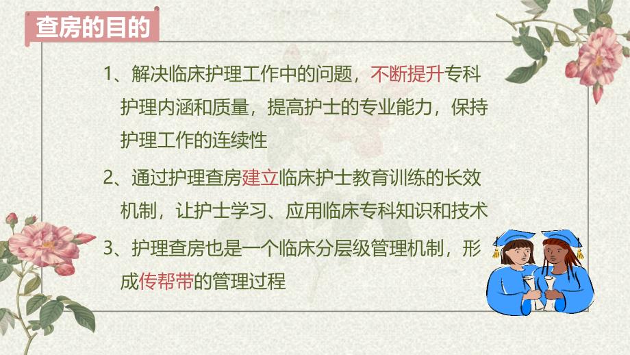 护理业务查房与护理教学查房的区别_第4页