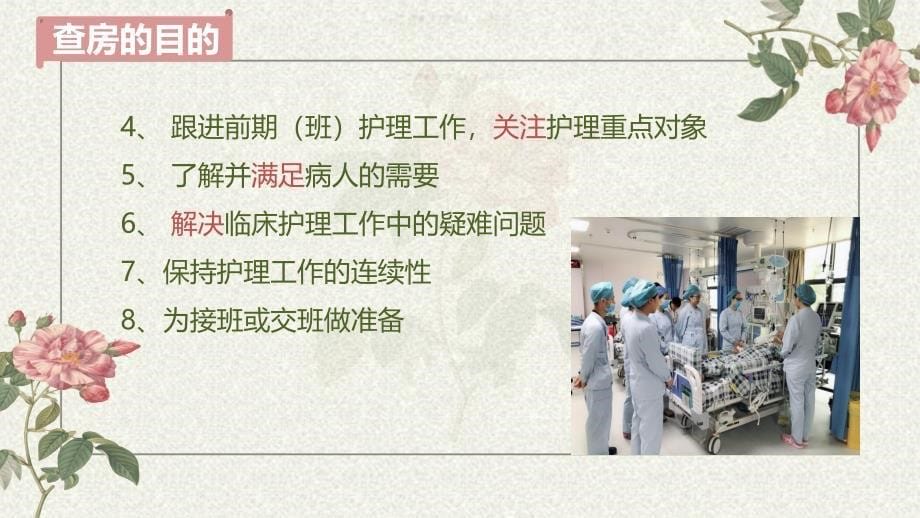 护理业务查房与护理教学查房的区别_第5页