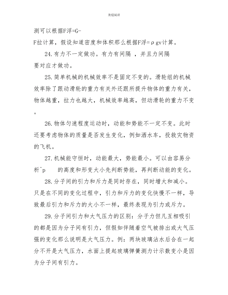 初中物理易错知识点总结_第4页