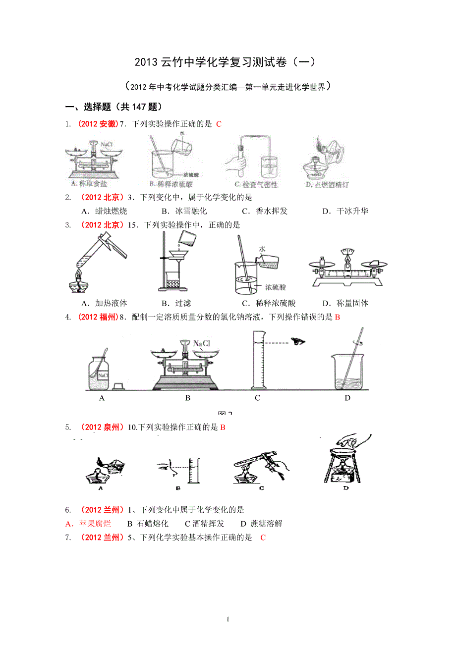 云竹中学中考化学复习测试题(一).doc_第1页