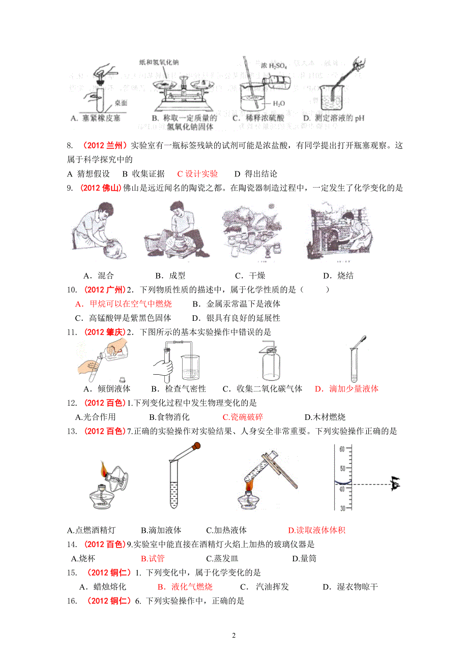 云竹中学中考化学复习测试题(一).doc_第2页