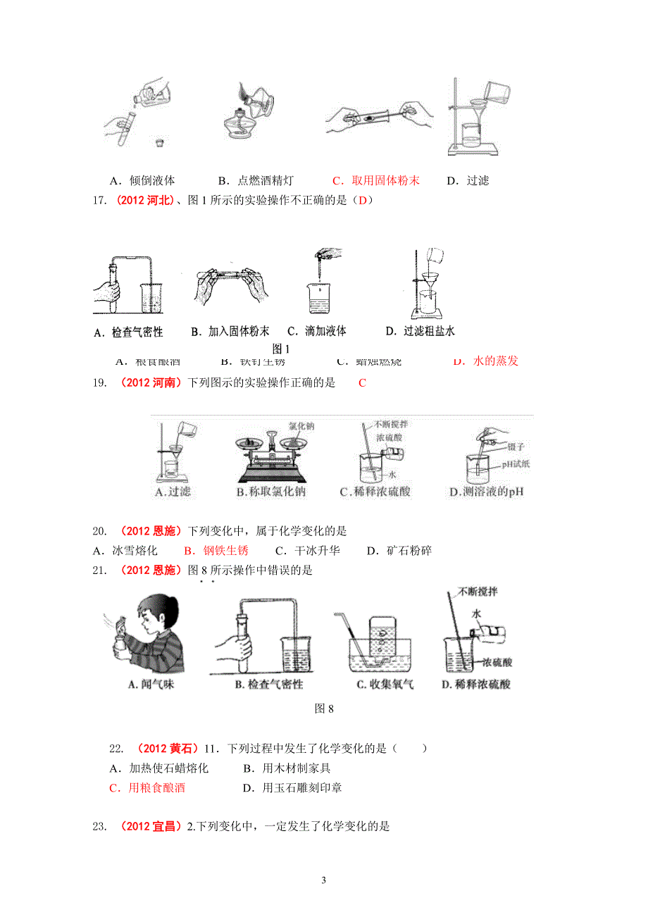 云竹中学中考化学复习测试题(一).doc_第3页