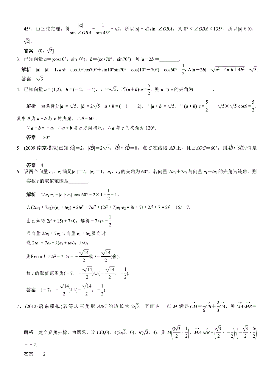 2014江苏高考直通车二轮攻略30讲+向量部分_第4页