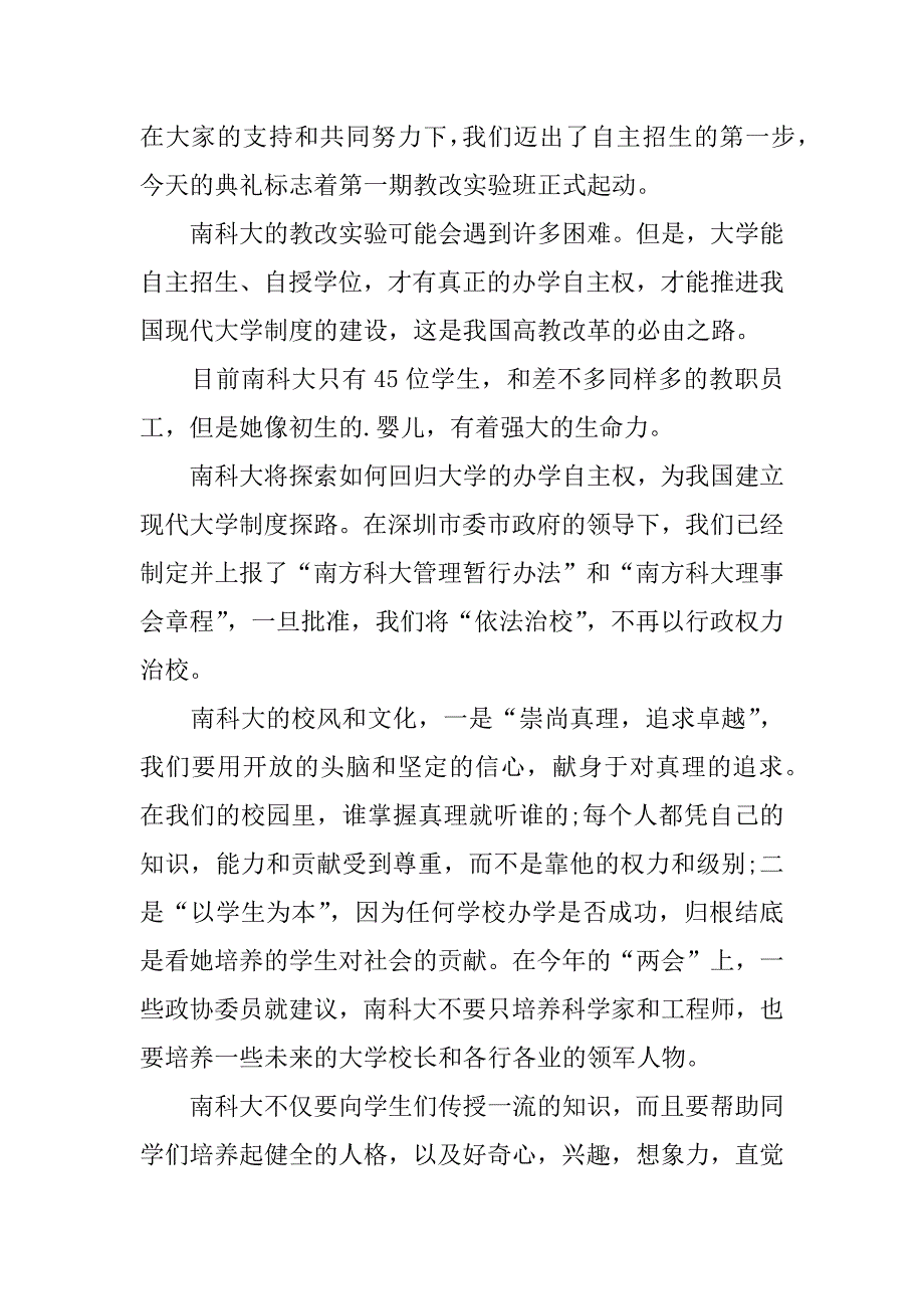 大学开学典礼演讲稿2023(开学典礼学生代表发言演讲稿优秀)_第2页