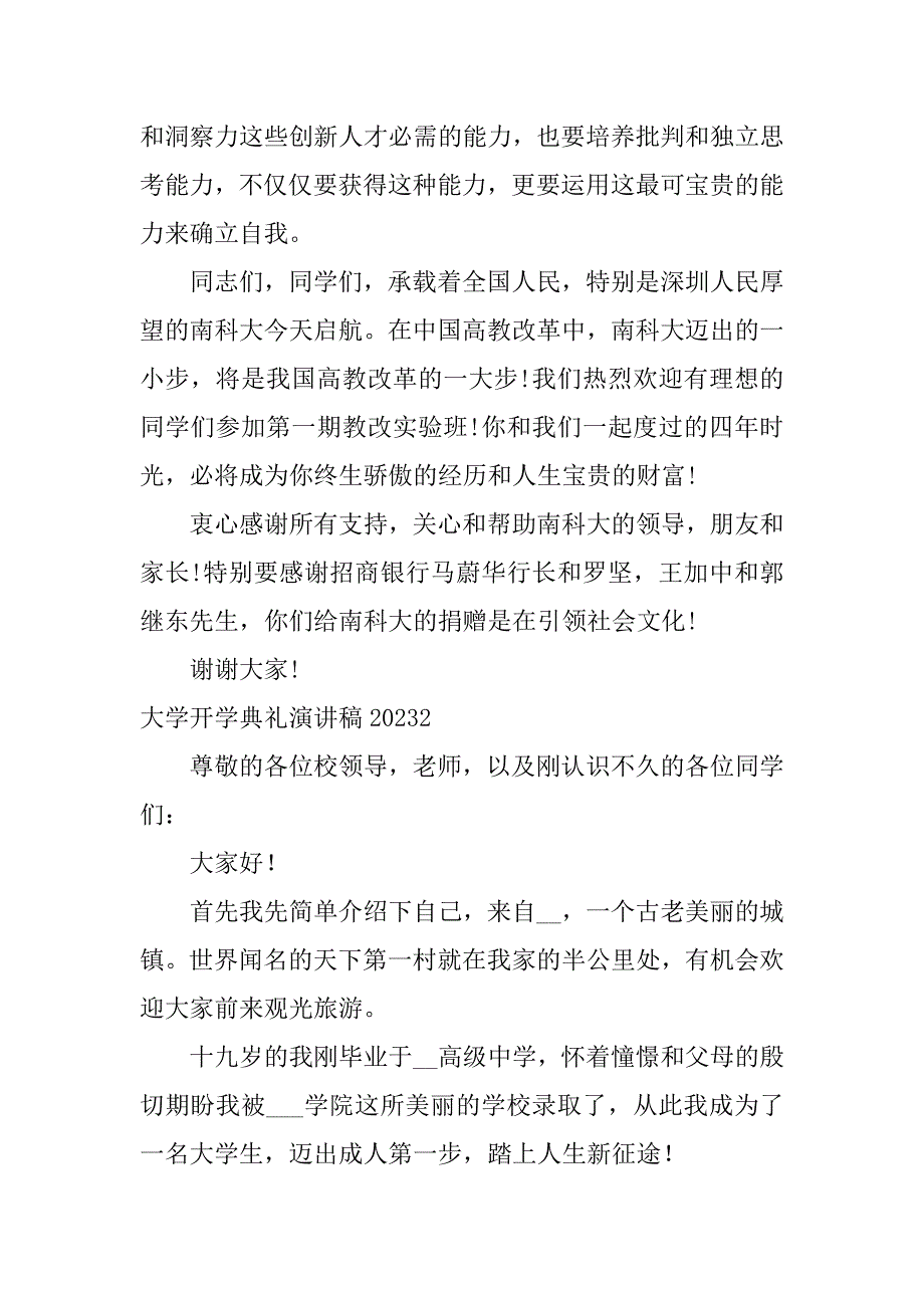 大学开学典礼演讲稿2023(开学典礼学生代表发言演讲稿优秀)_第3页