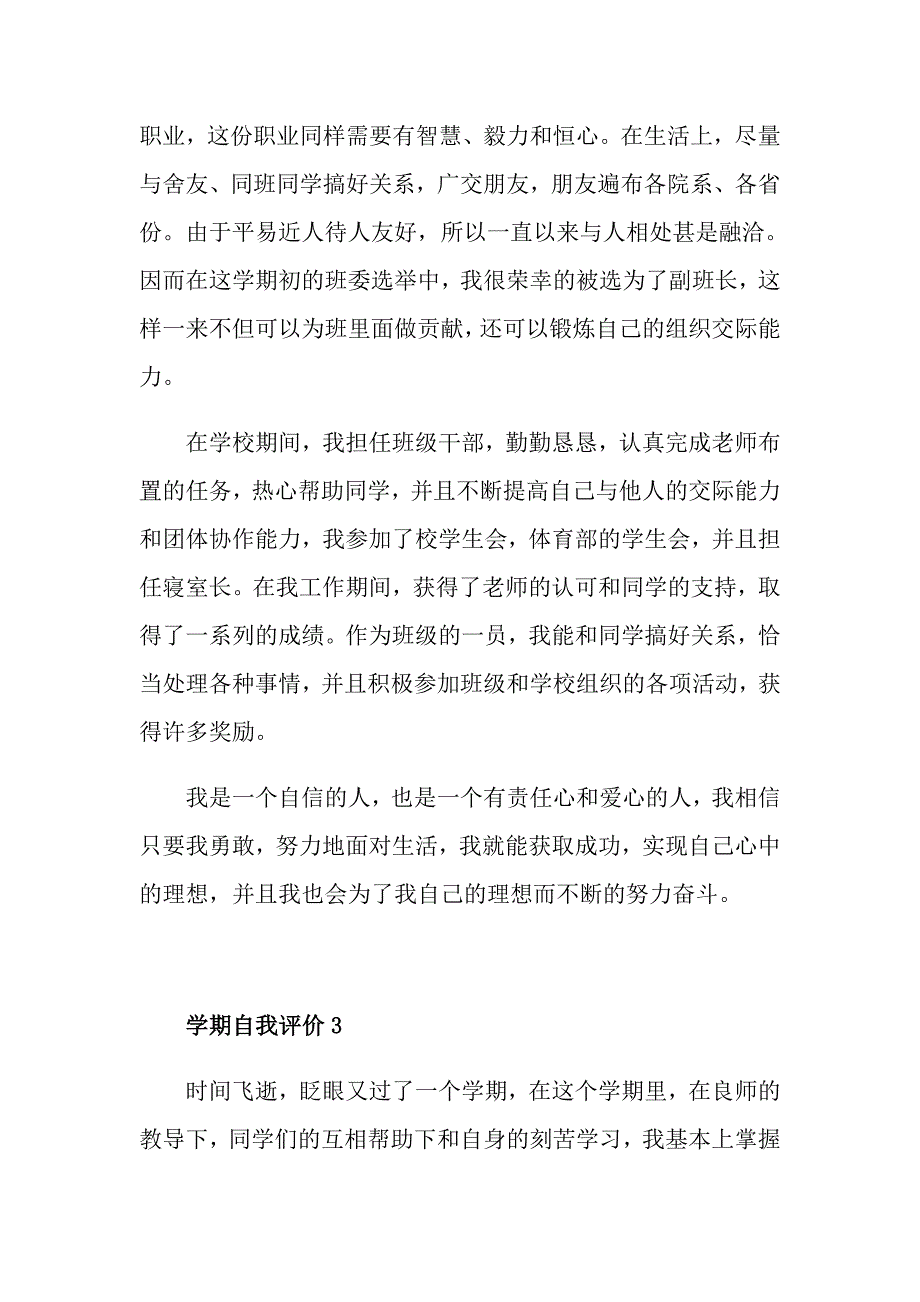 2021年学期自我评价该如何写_第3页