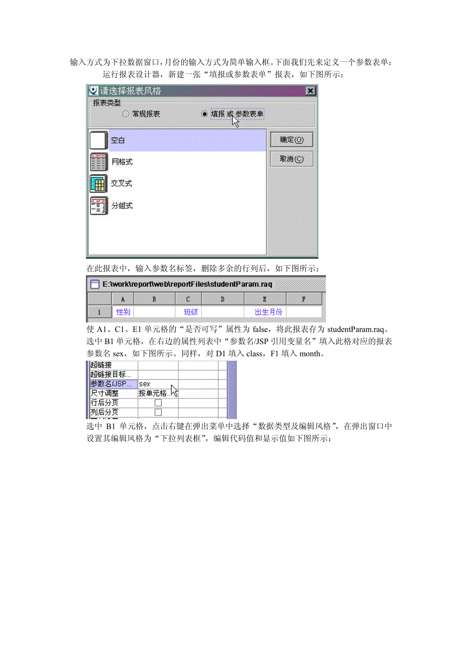 润乾问题集锦FAQ_第3页