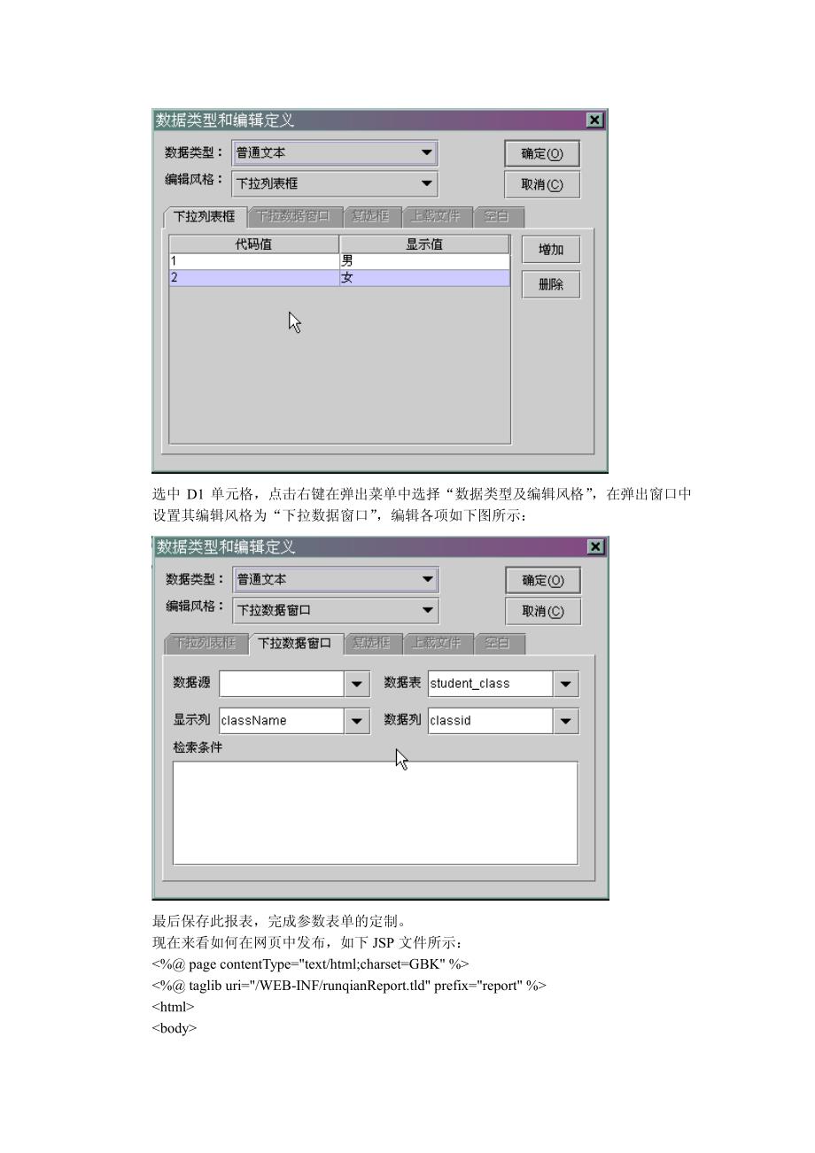 润乾问题集锦FAQ_第4页