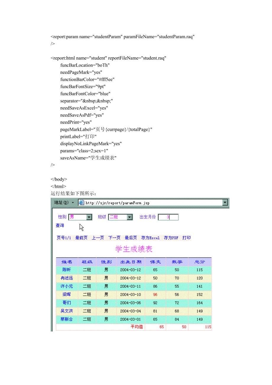 润乾问题集锦FAQ_第5页