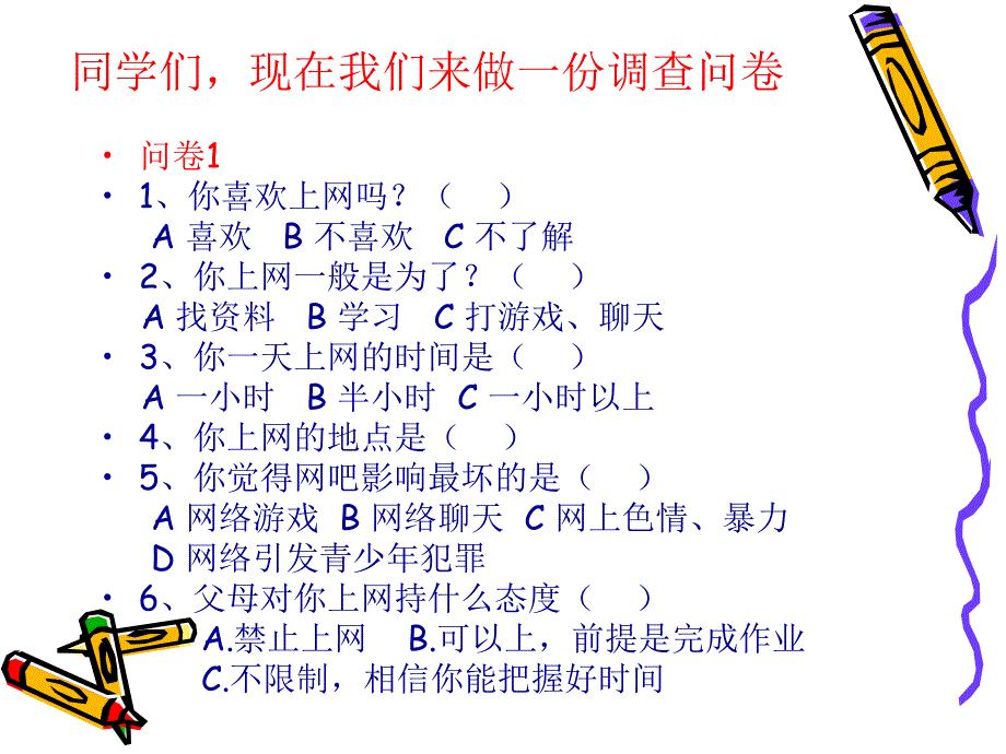 小学综合实践活动《我与网络》课件.ppt_第3页