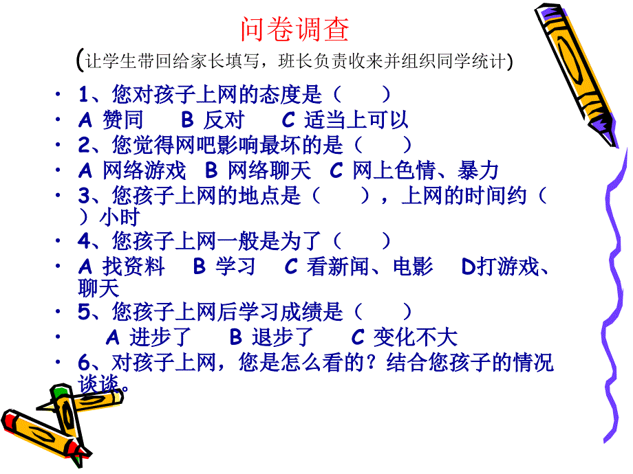 小学综合实践活动《我与网络》课件.ppt_第4页