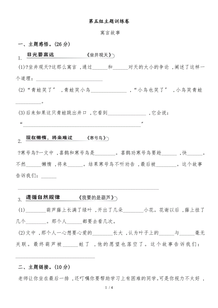 二年级上册语文试题第五单元 主题训练卷 人教_第1页