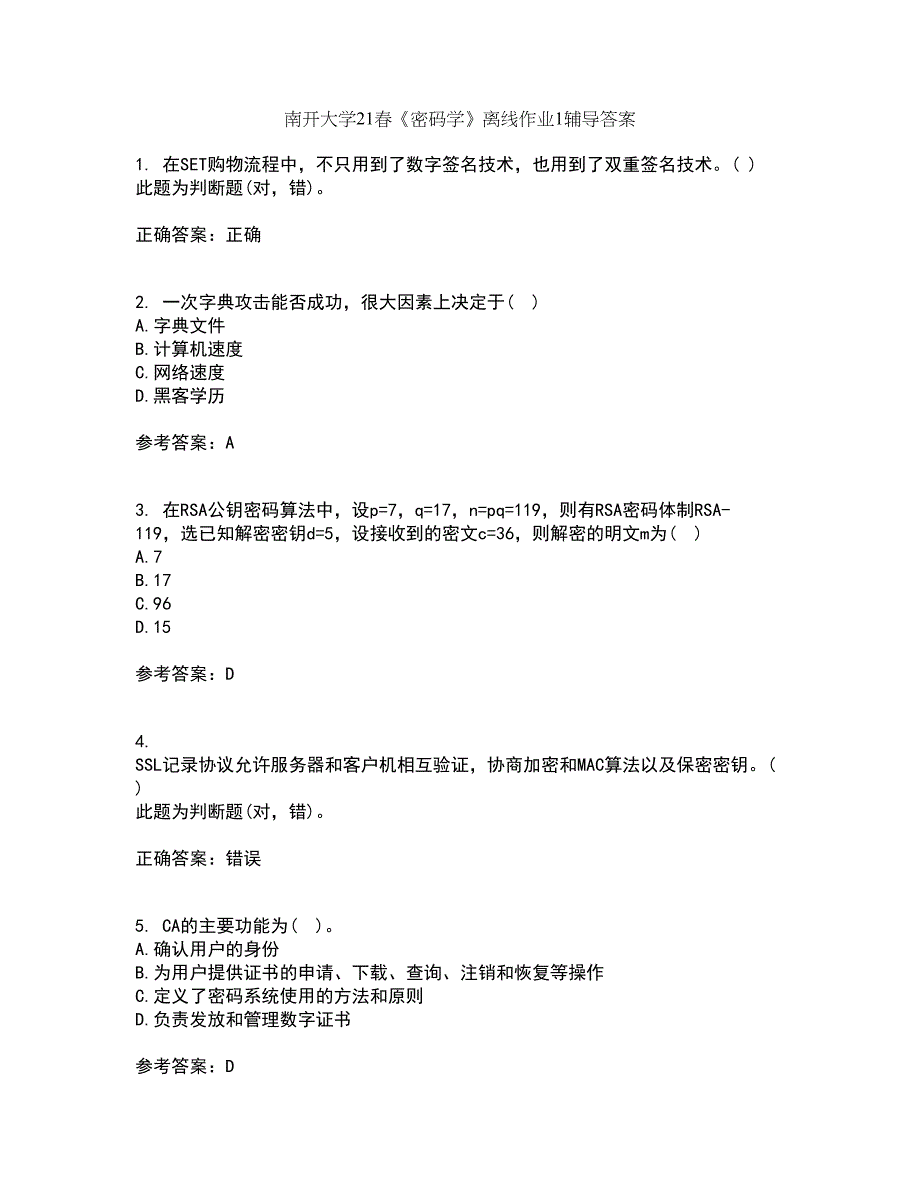 南开大学21春《密码学》离线作业1辅导答案77_第1页