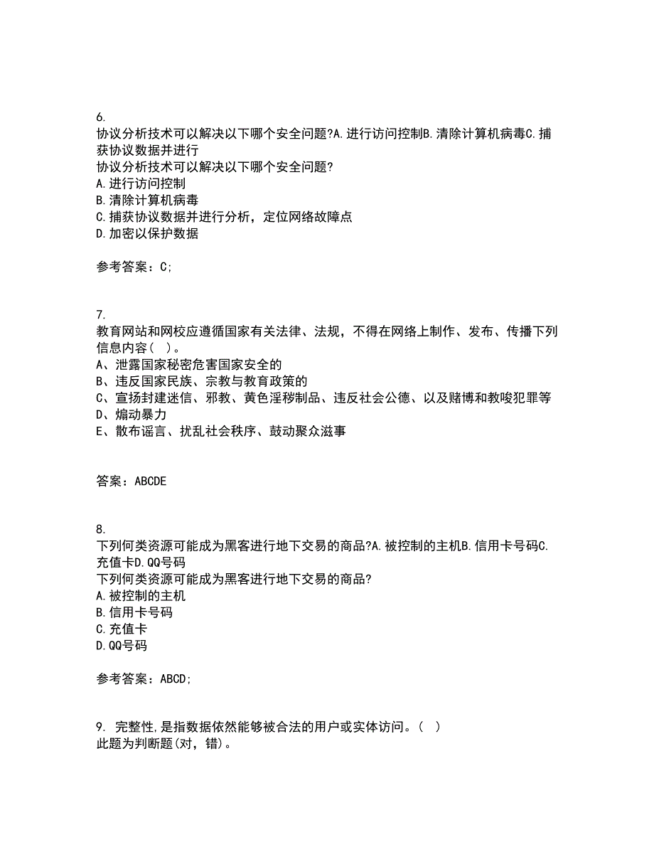 南开大学21春《密码学》离线作业1辅导答案77_第2页