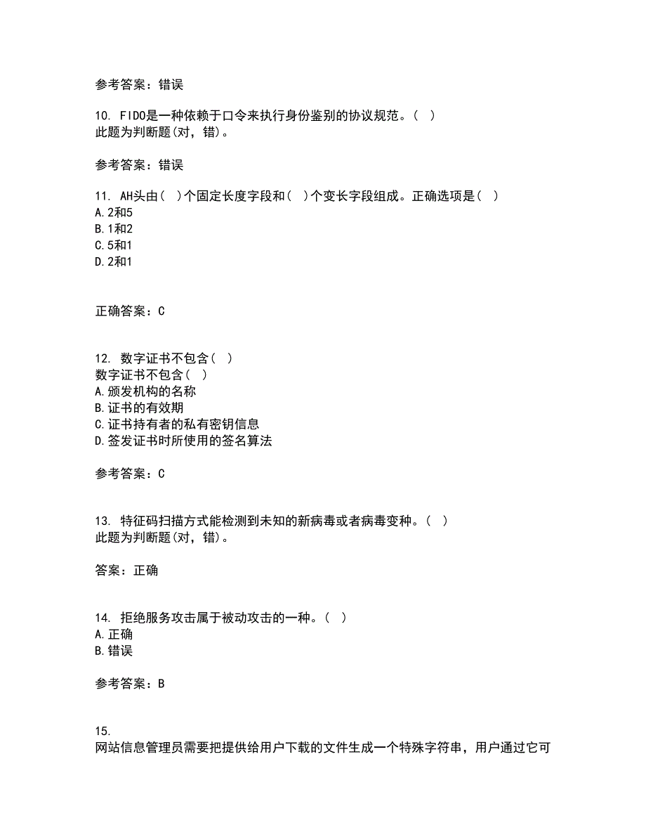 南开大学21春《密码学》离线作业1辅导答案77_第3页