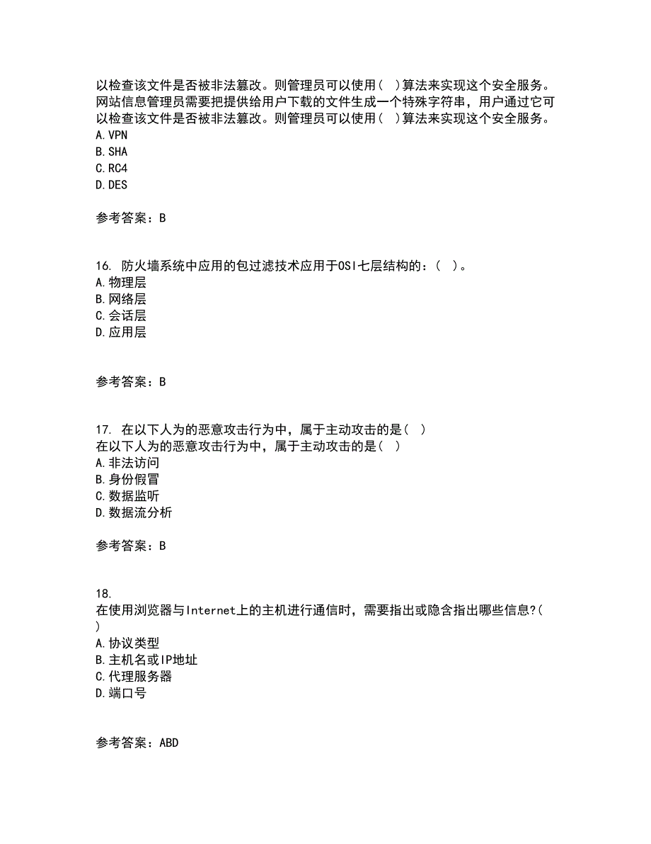 南开大学21春《密码学》离线作业1辅导答案77_第4页