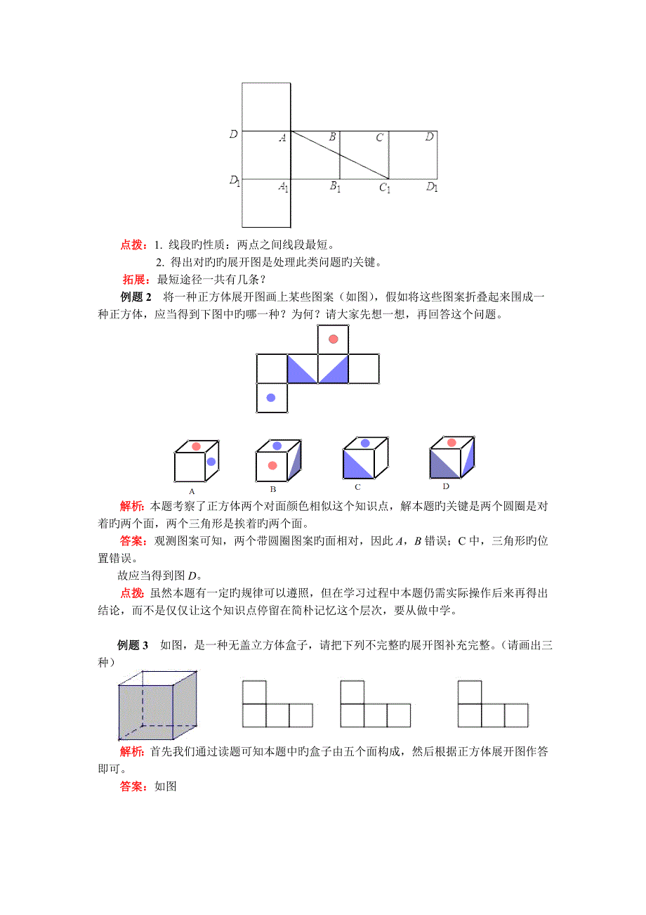 初一数学解密几何图形的平面展开图_第4页