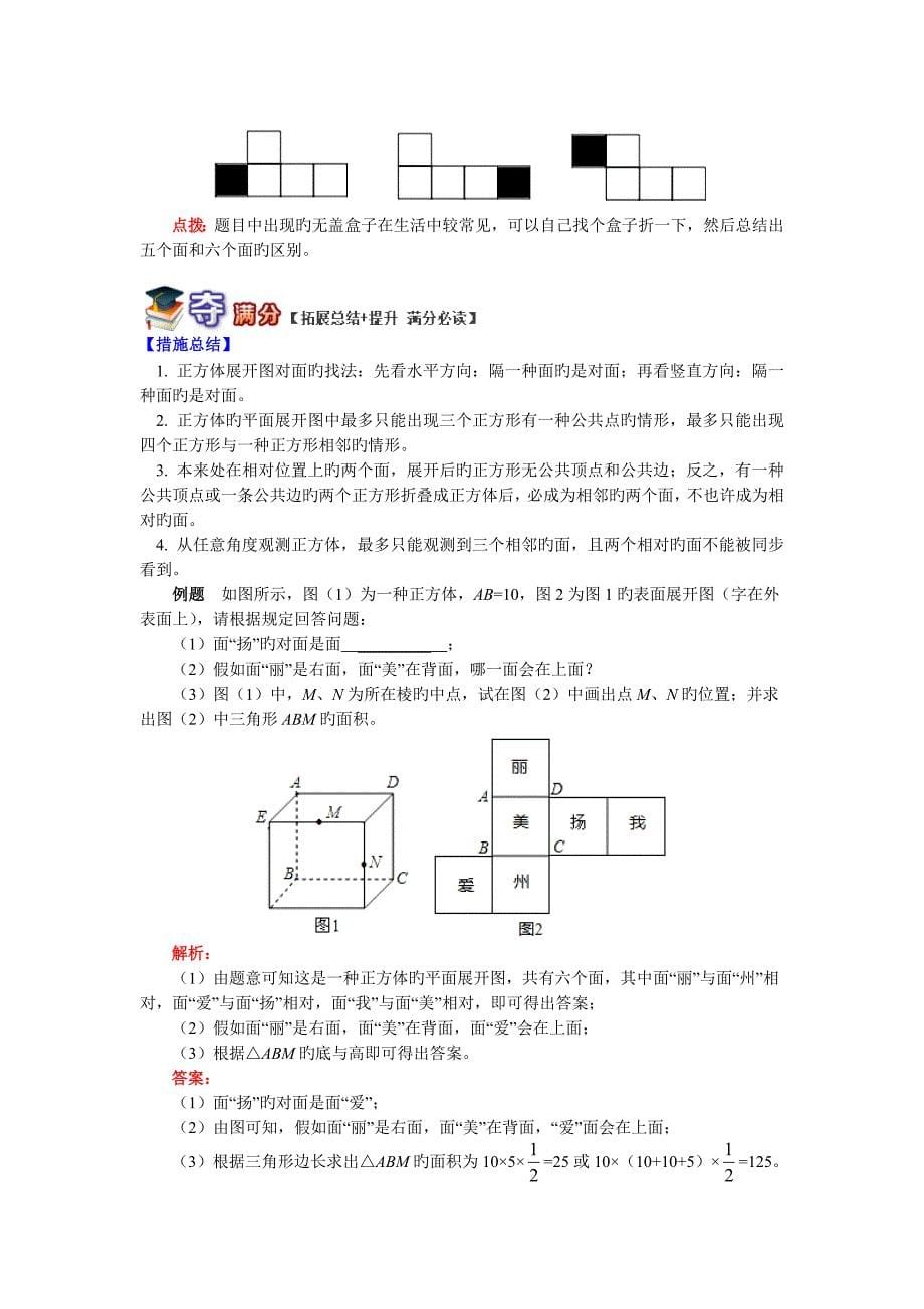 初一数学解密几何图形的平面展开图_第5页