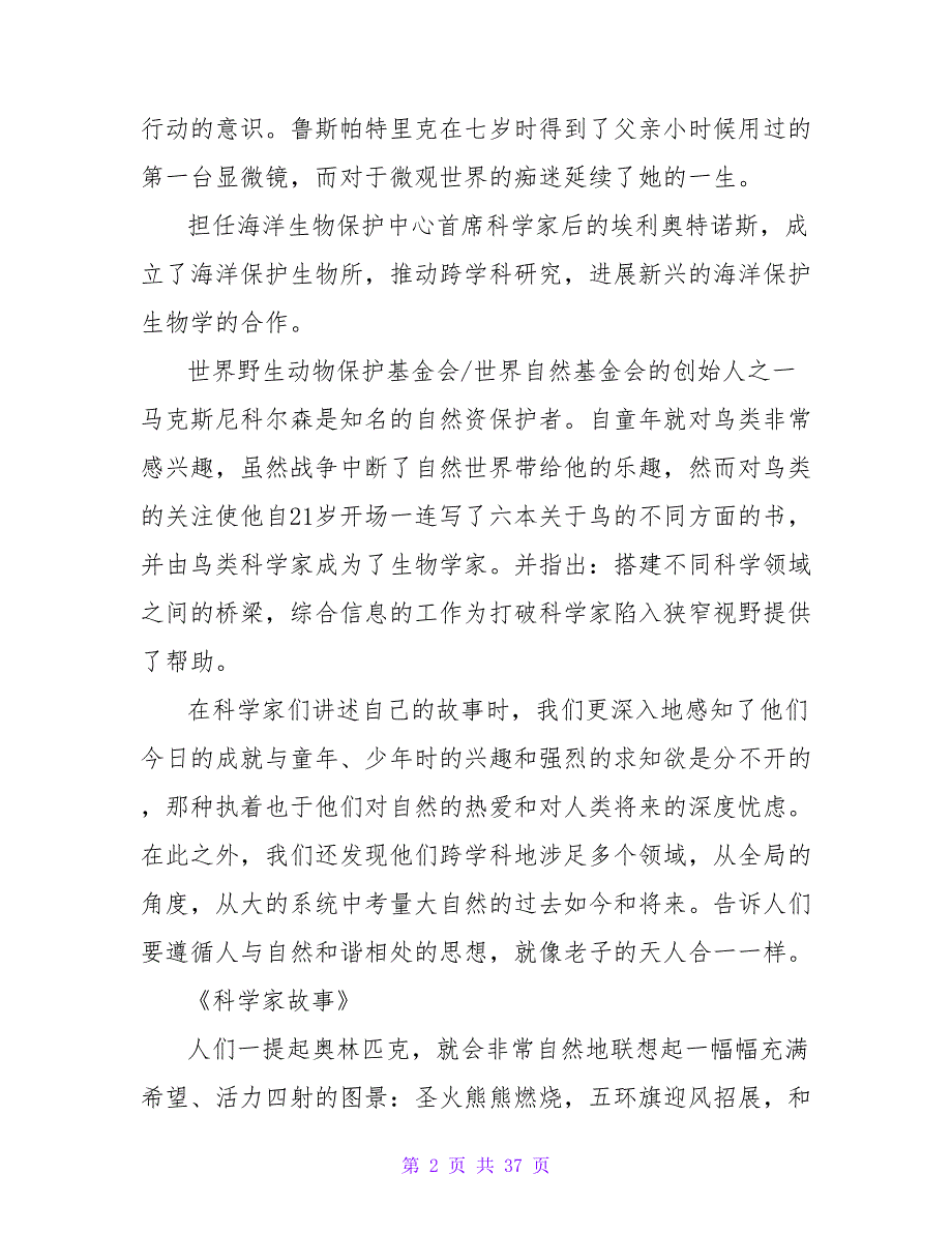 《生命故事——世界著名科学家的口述》读后感--700字.doc_第2页