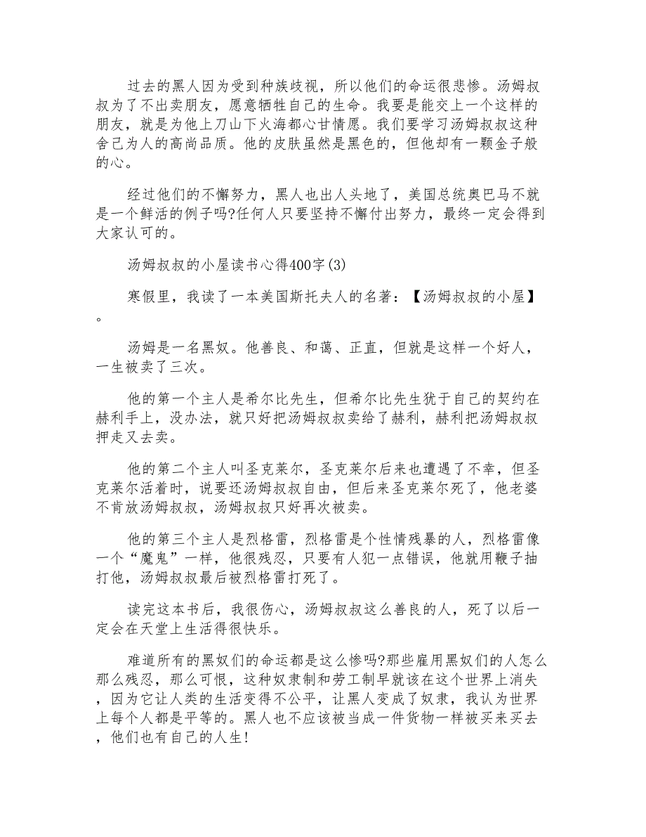 汤姆叔叔的小屋读书心得400字5篇_第2页