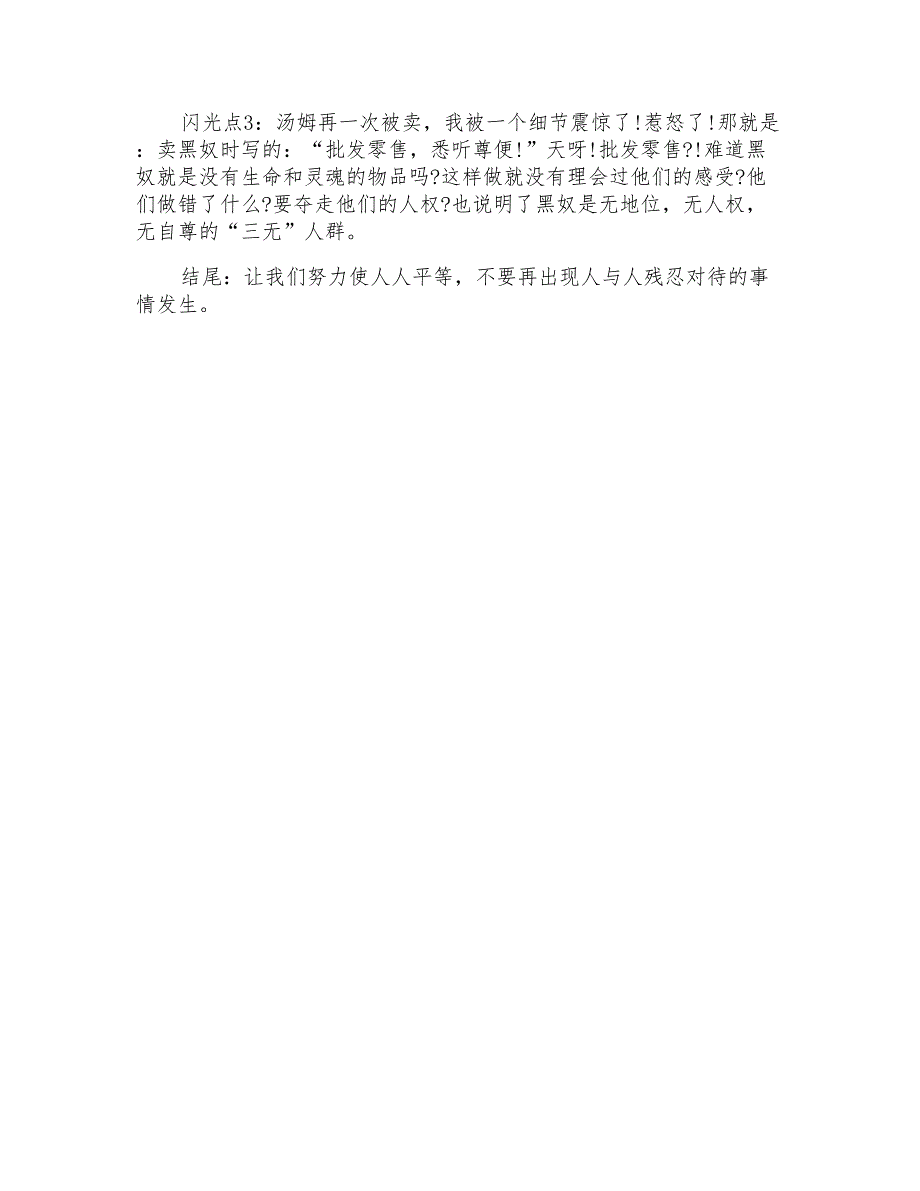 汤姆叔叔的小屋读书心得400字5篇_第4页