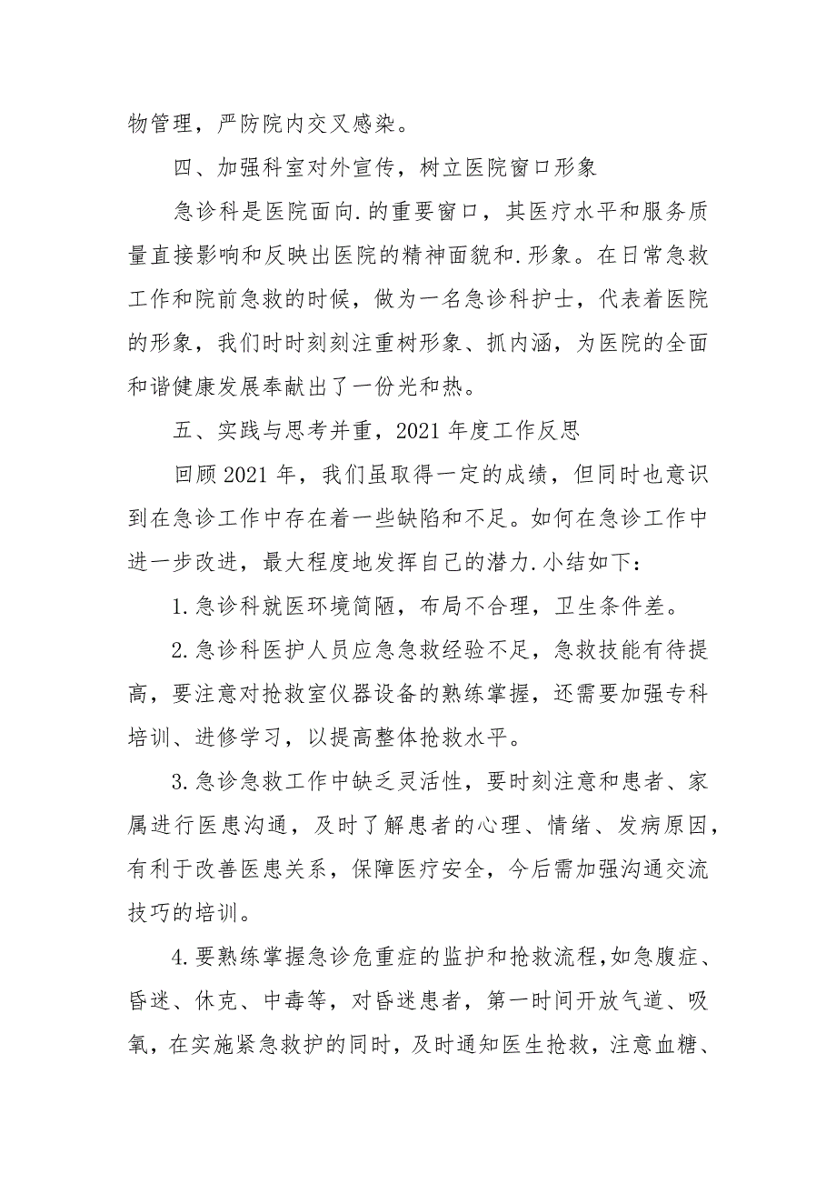 2021急诊科护士长年终总结_第3页