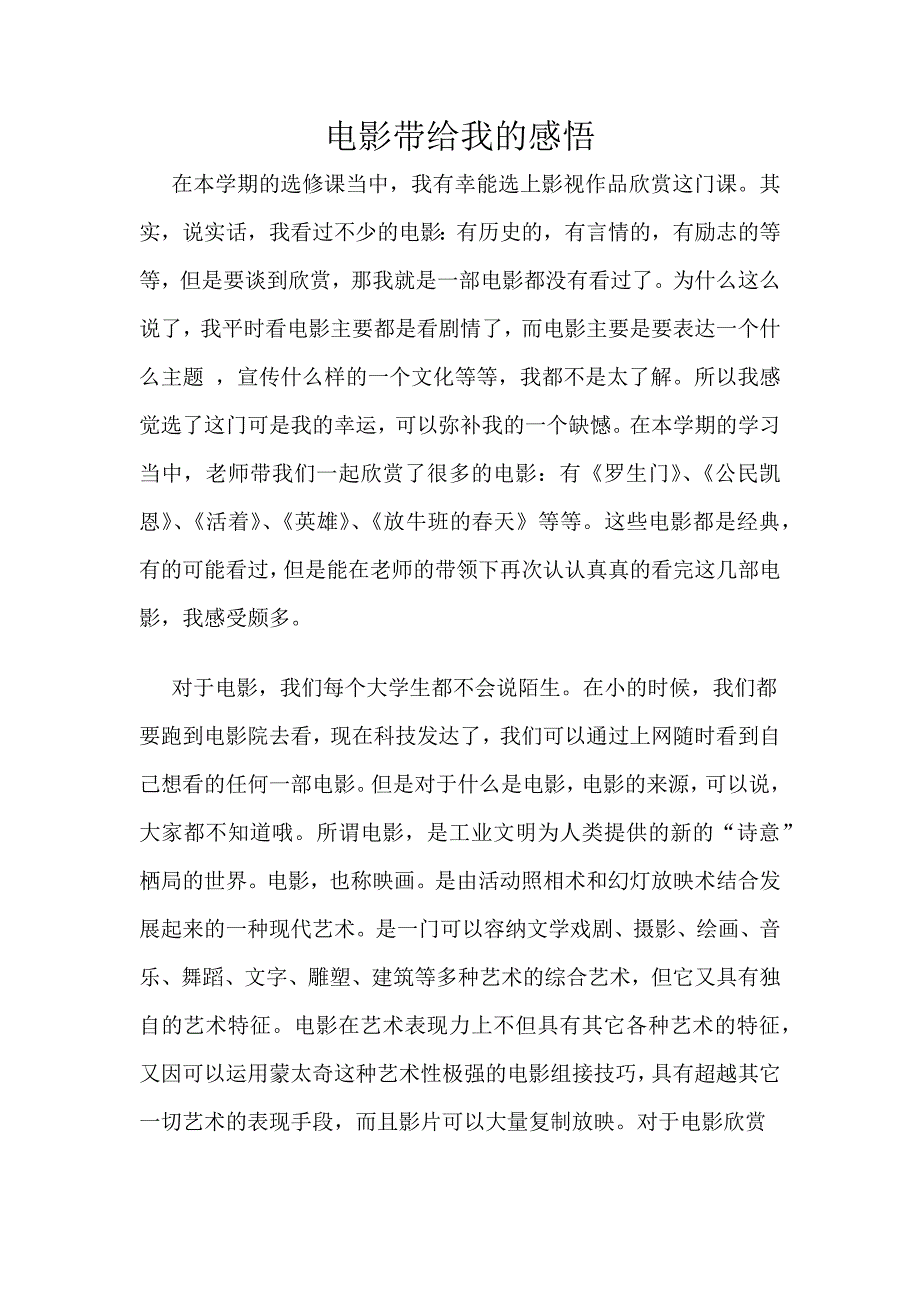 电影带给我的感悟.docx_第1页