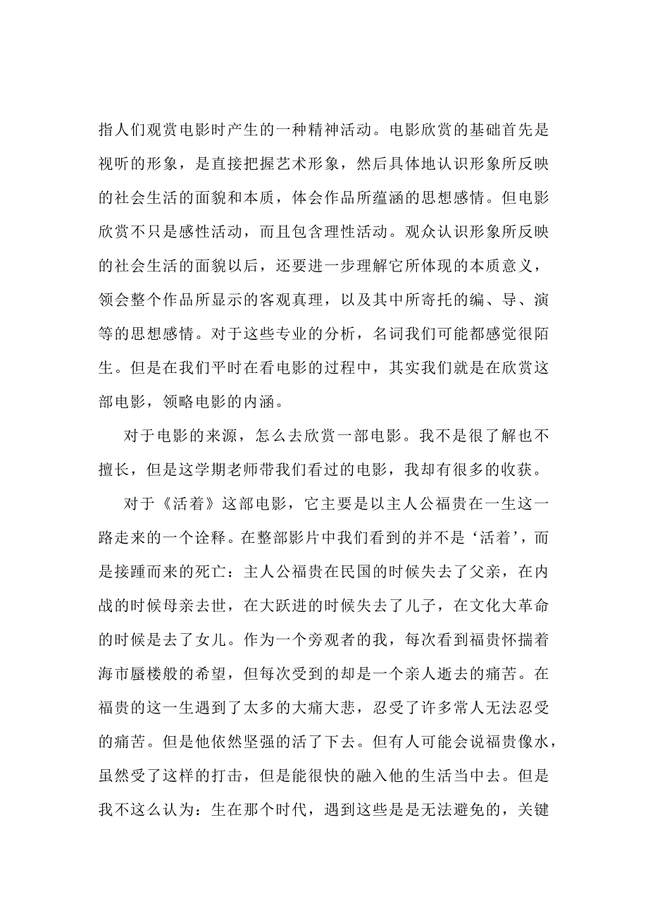 电影带给我的感悟.docx_第2页