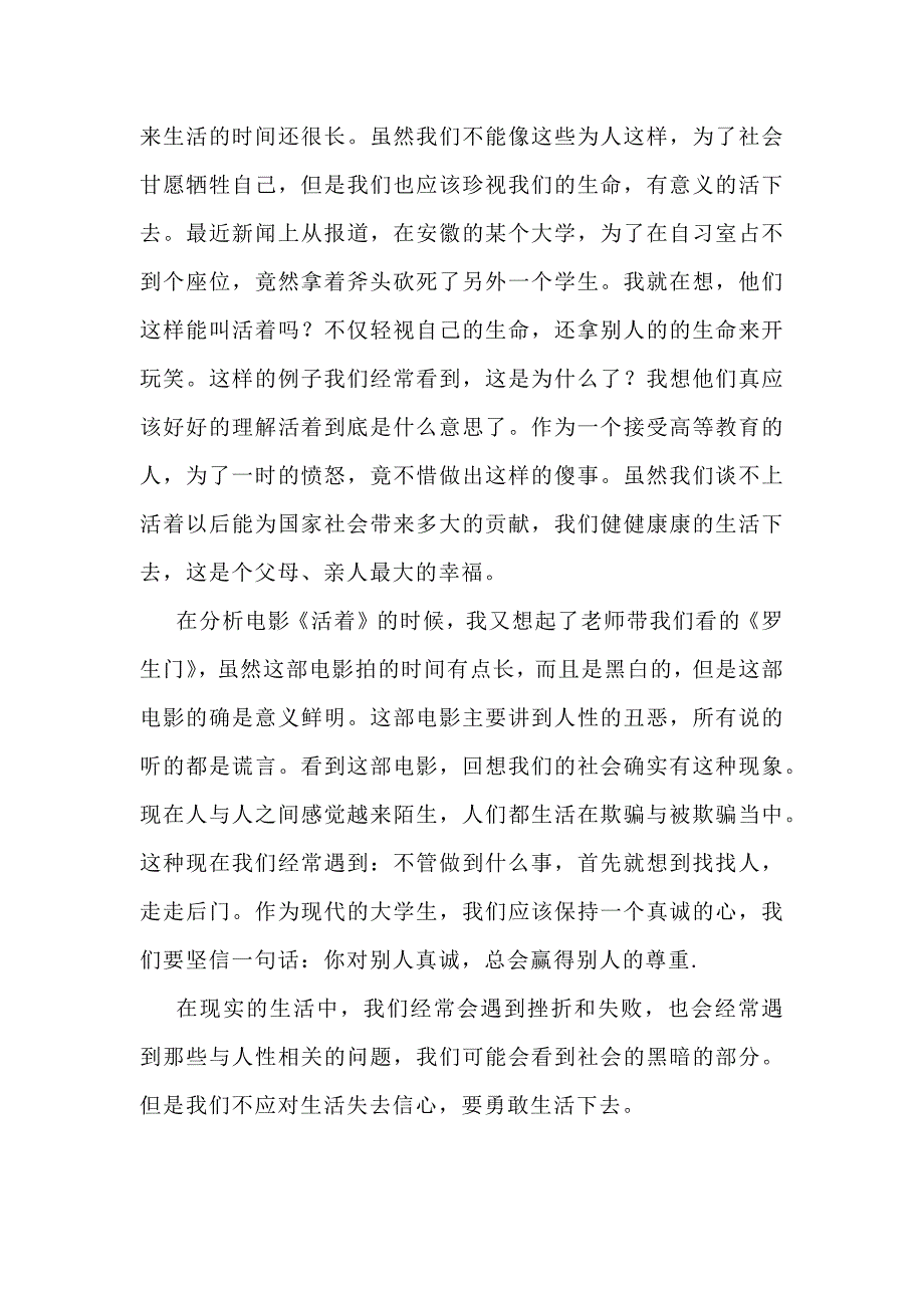 电影带给我的感悟.docx_第4页